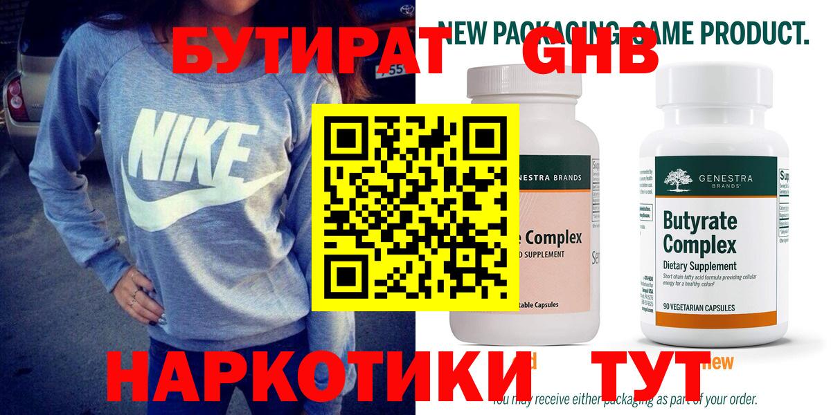 Грозный  Бутират GHB  Вход с VPN 