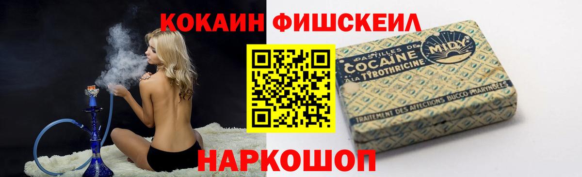 Кокаин Fish Scale  КОКАИН Эквадор  Грозный  Вход с VPN 