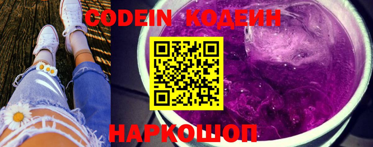 Codein Purple Drank  где найти   Грозный  Вход с VPN 